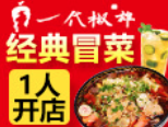 一代椒雄冒菜