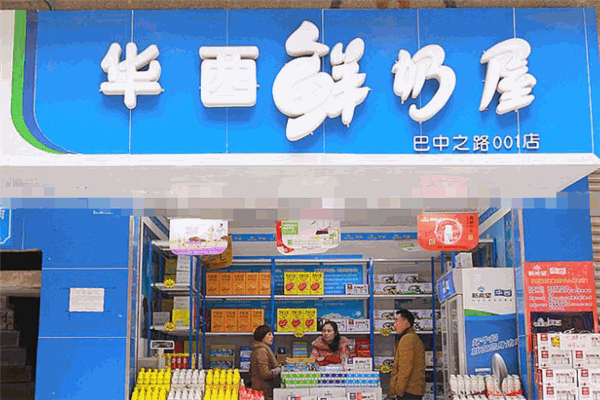 华西鲜奶屋饮品加盟