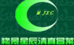 穆景星辰清真冒菜