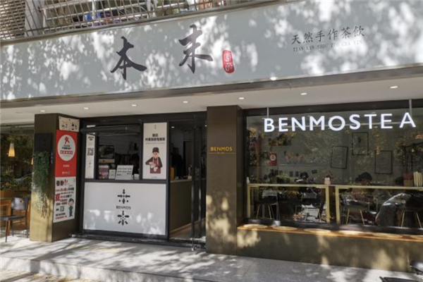 本末原茶奶茶