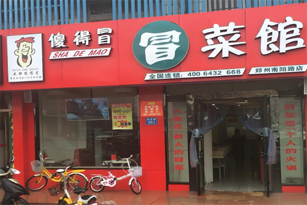 【冒菜傻得冒】