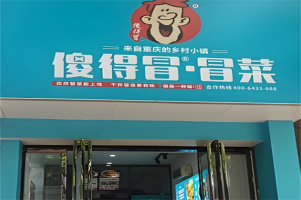 冒菜傻得冒加盟