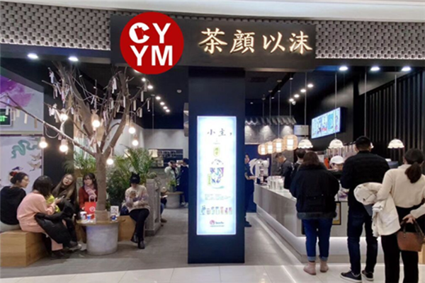 【茶颜以沫奶茶】