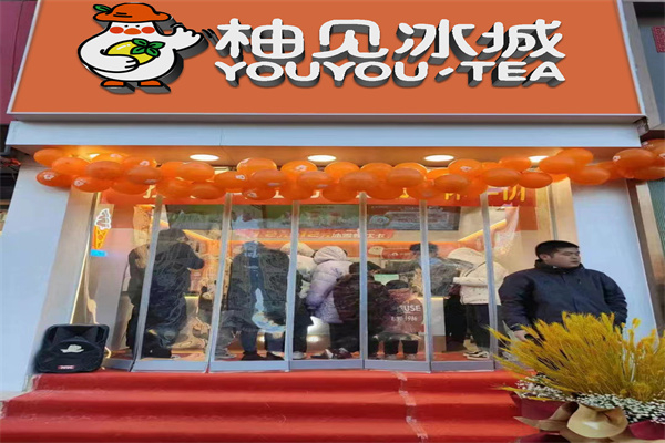 柚见冰城奶茶加盟