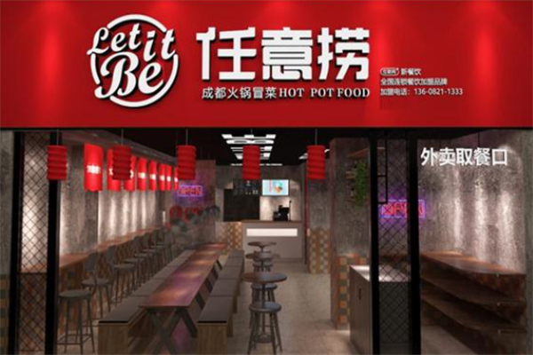 任意捞冒菜加盟