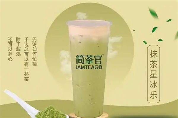 简茶官奶茶加盟