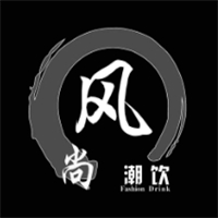 风尚潮饮奶茶