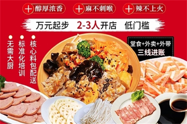 一桶冒菜加盟
