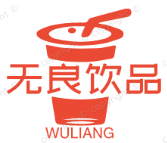 无良饮品