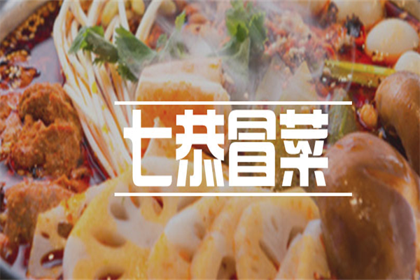 【柒恭冒菜】