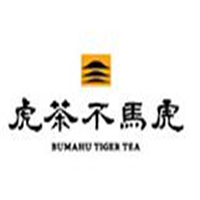 虎茶不馬虎
