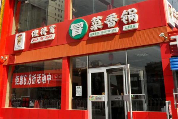 冒菜傻得冒加盟