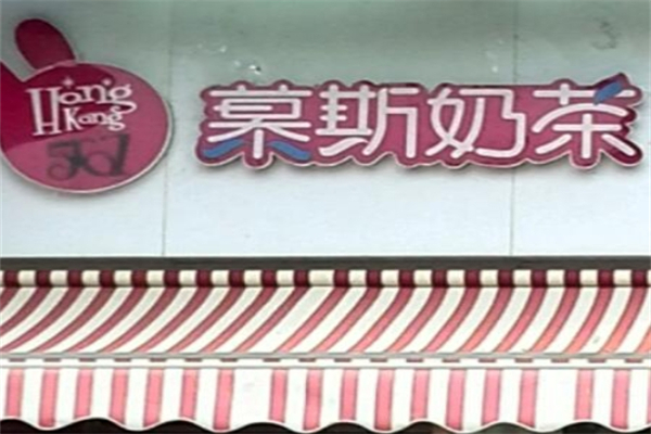 【HK567慕斯奶茶】