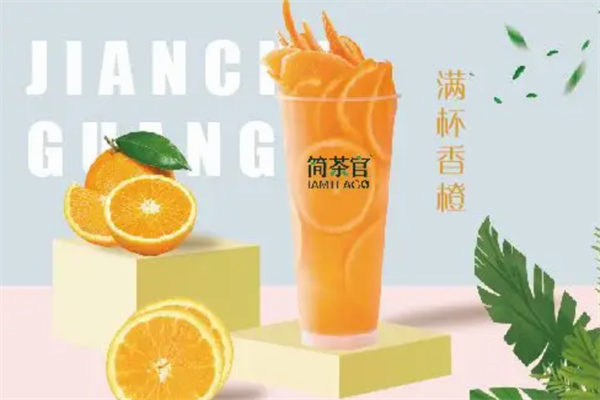 【简茶官奶茶】