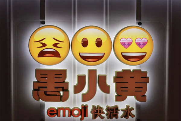 愚小黄奶茶加盟