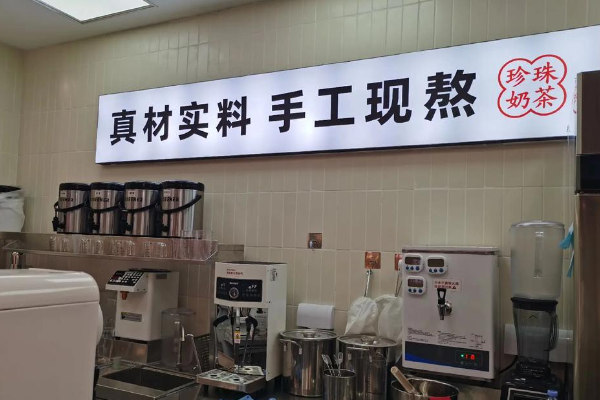 【陈文鼎黑糖珍珠奶茶】