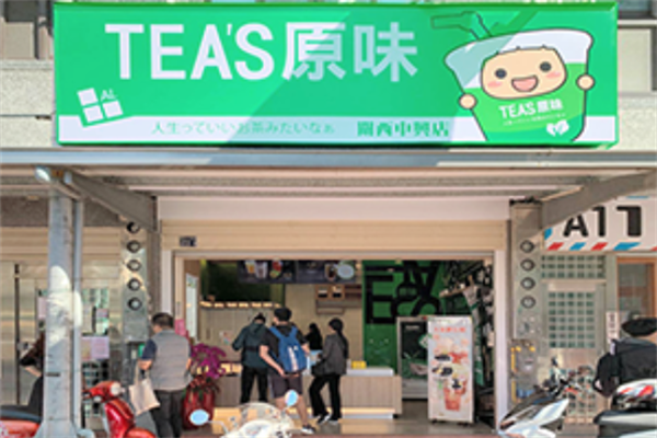 【TEA'S原味】