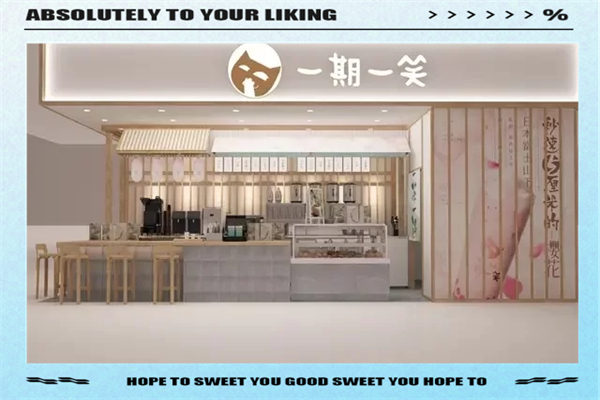 一期一笑加盟