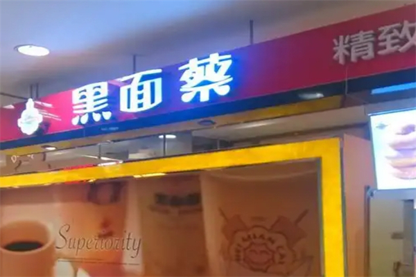黑面蔡加盟