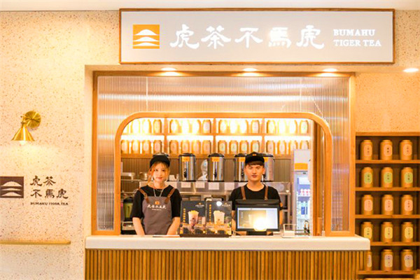 虎茶不馬虎加盟