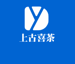 上古喜茶