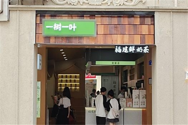 一树一叶奶茶店加盟
