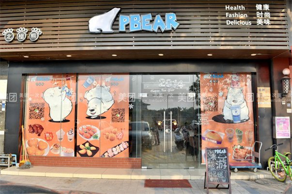 北极熊PBEAR加盟