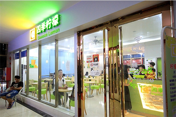 【四季柠檬】