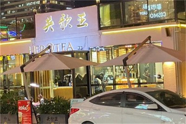 英歌王奶茶加盟