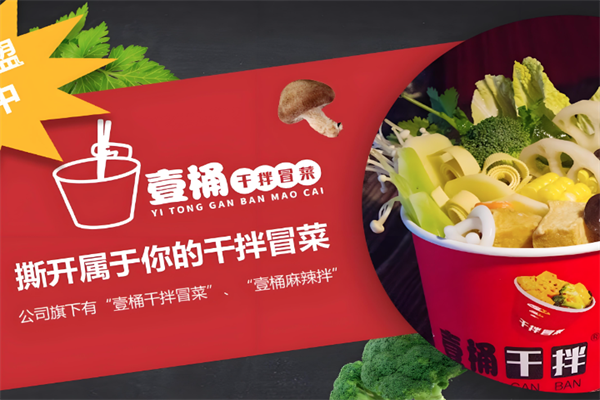 一桶冒菜加盟