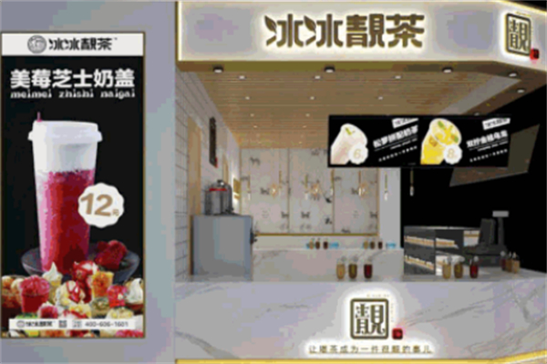 【冰冰靓茶奶茶】
