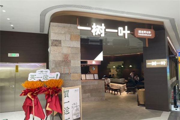一树一叶奶茶店加盟