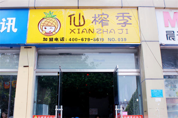 【仙榨季奶茶】