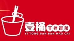 一桶冒菜