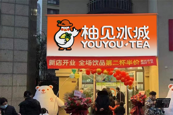 柚见冰城奶茶加盟