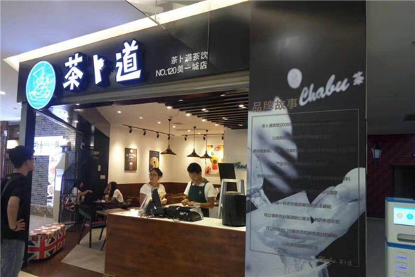 茶卜道茶饮加盟
