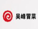 吴峰冒菜