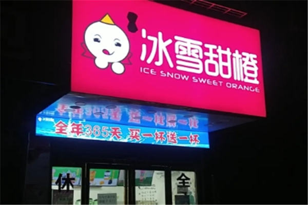 柚见冰雪甜橙奶茶加盟