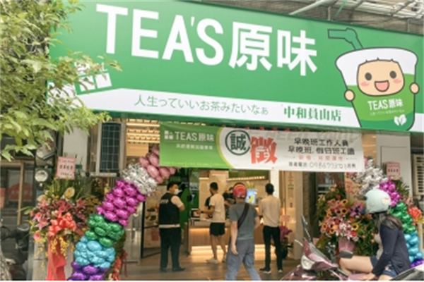 【TEA'S原味】