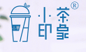 小茶印象奶茶