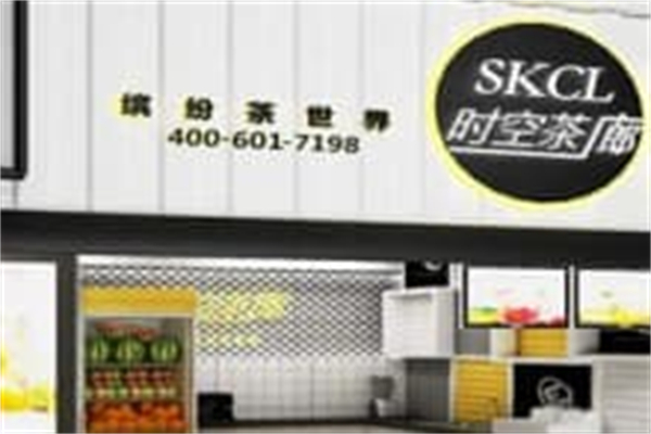 时空茶廊加盟
