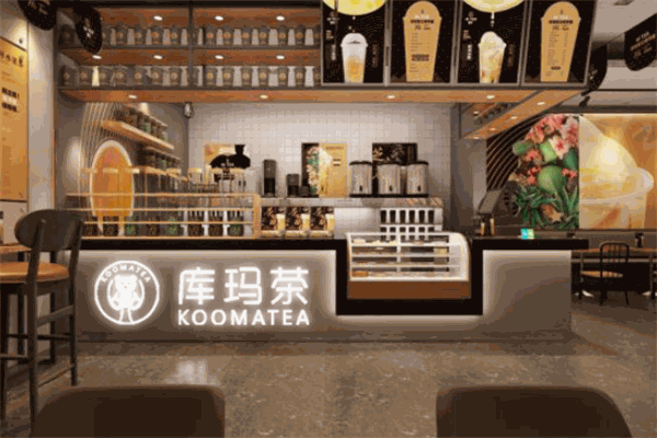 【库玛茶新茶饮】