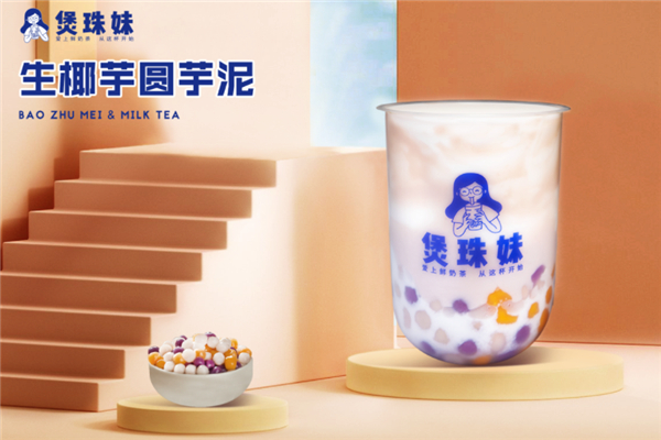 【煲珠妹老红糖珍珠鲜奶茶】