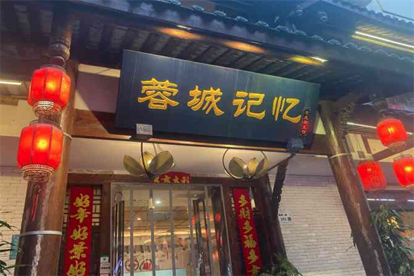 【蓉城记忆老火锅冒菜】