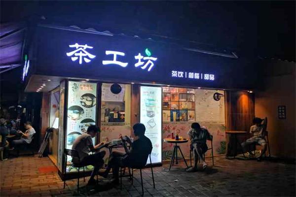 【茶工坊奶茶】