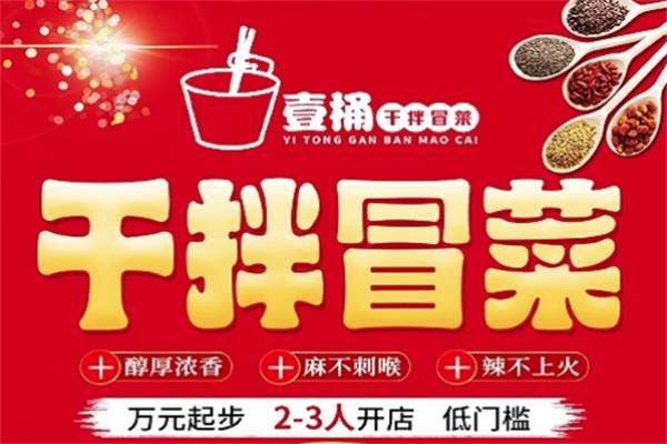 一桶冒菜加盟