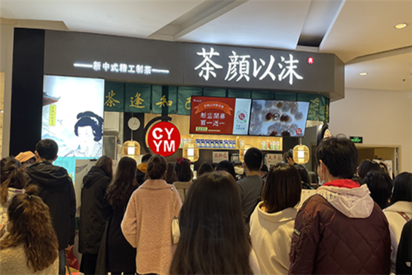 【茶颜以沫奶茶】