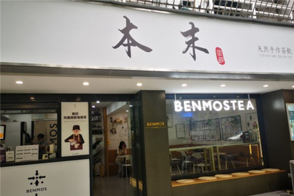 本末原茶奶茶加盟