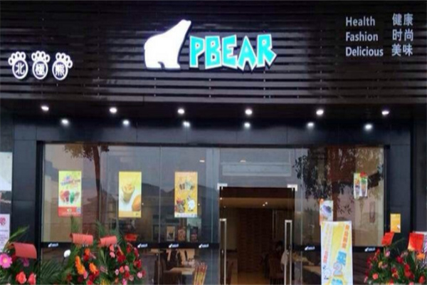 北极熊PBEAR