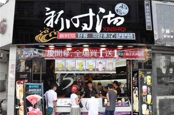新石沏奶茶加盟